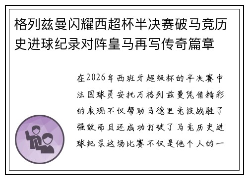 格列兹曼闪耀西超杯半决赛破马竞历史进球纪录对阵皇马再写传奇篇章⚽️🔥 格列兹曼闪耀西超杯半决赛破马竞历史进球纪录对阵皇马再写传奇篇章⚽️🔥