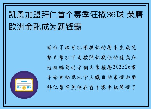 凯恩加盟拜仁首个赛季狂揽36球 荣膺欧洲金靴成为新锋霸