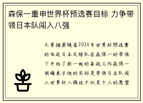 森保一重申世界杯预选赛目标 力争带领日本队闯入八强