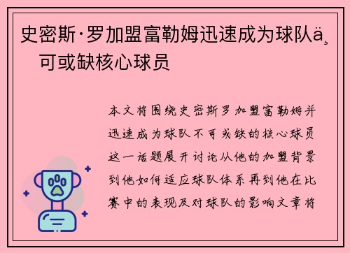 史密斯·罗加盟富勒姆迅速成为球队不可或缺核心球员