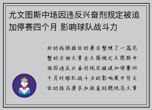 尤文图斯中场因违反兴奋剂规定被追加停赛四个月 影响球队战斗力